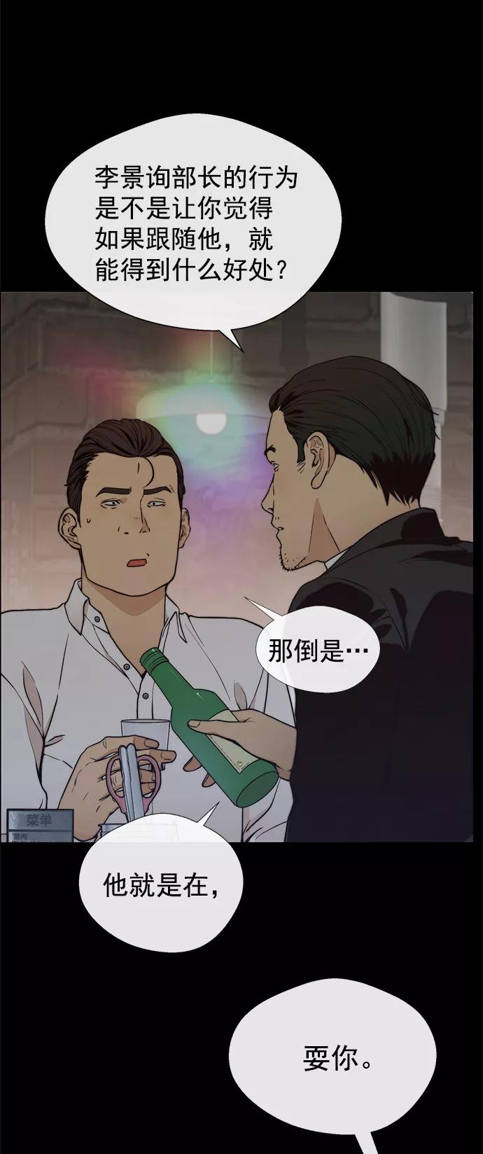 男子汉 - 第99话 - 第23张图