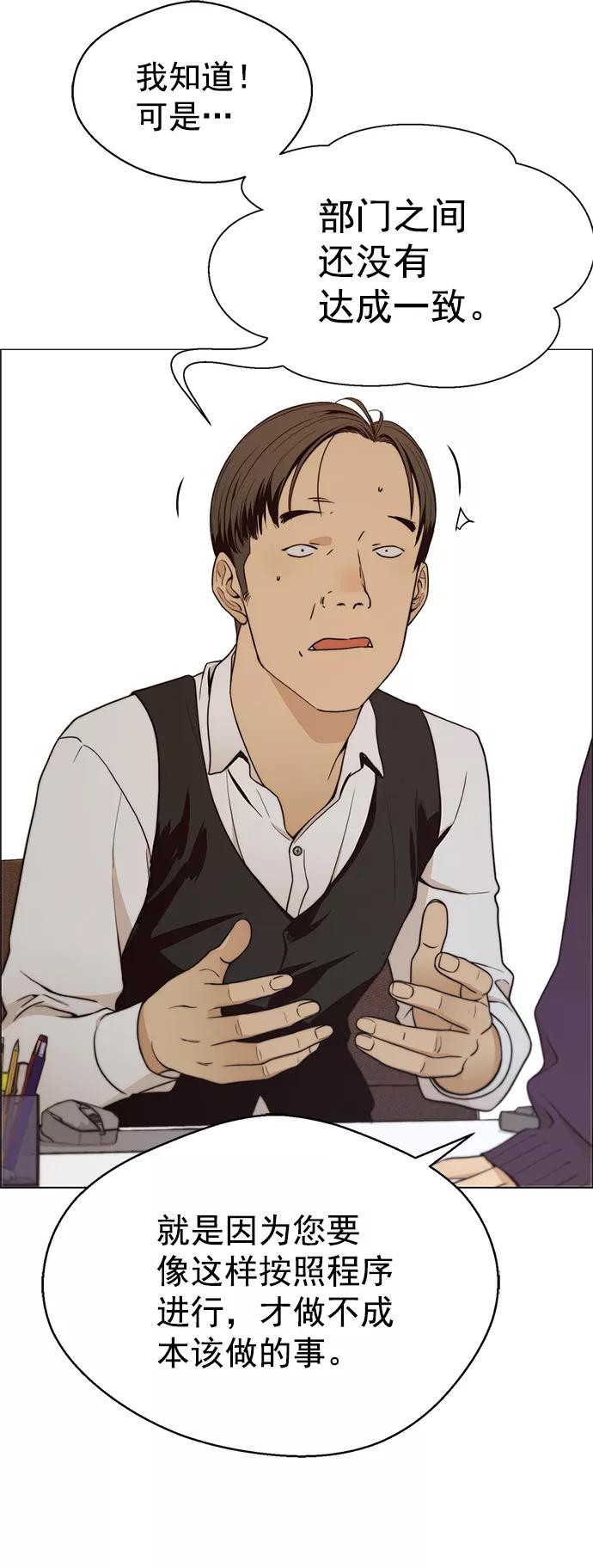 男子汉 - 第99话 - 第51张图