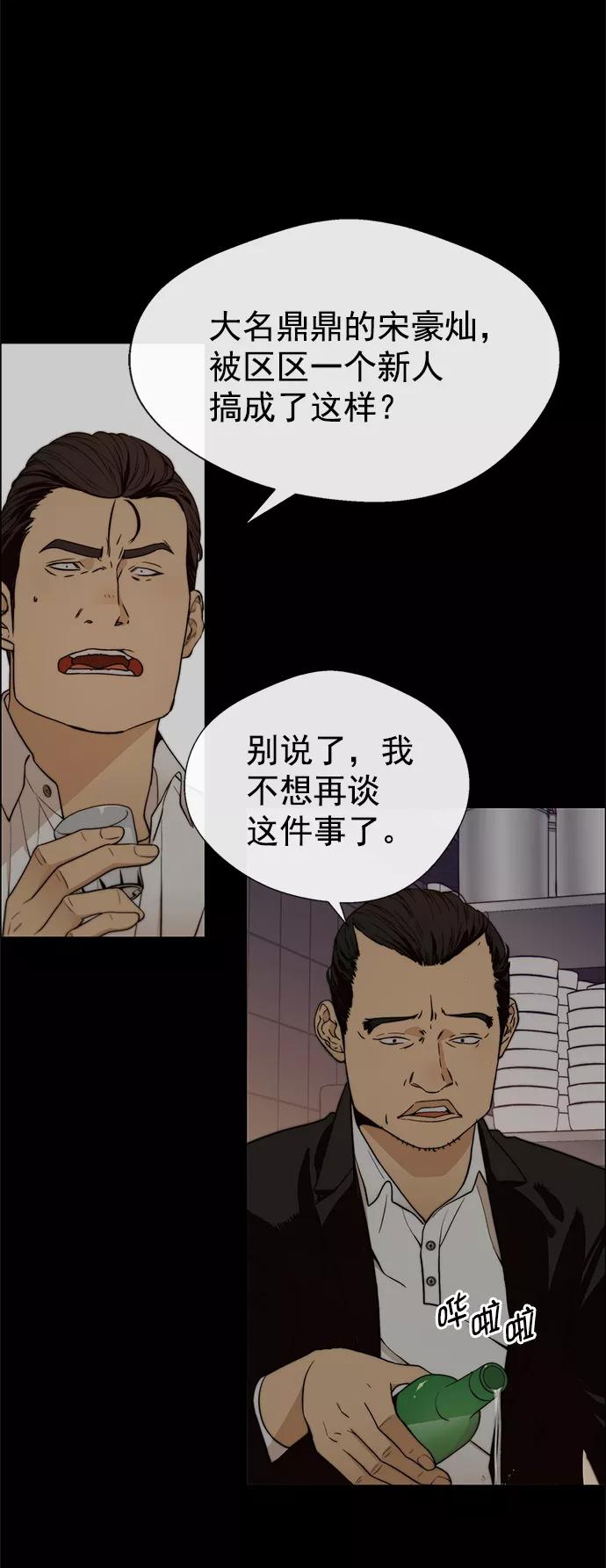 男子汉 - 第99话 - 第15张图