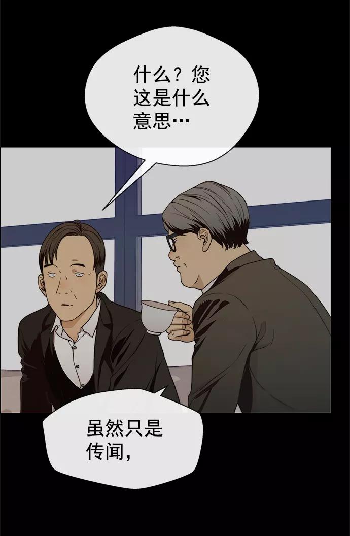 男子汉 - 第99话 - 第57张图