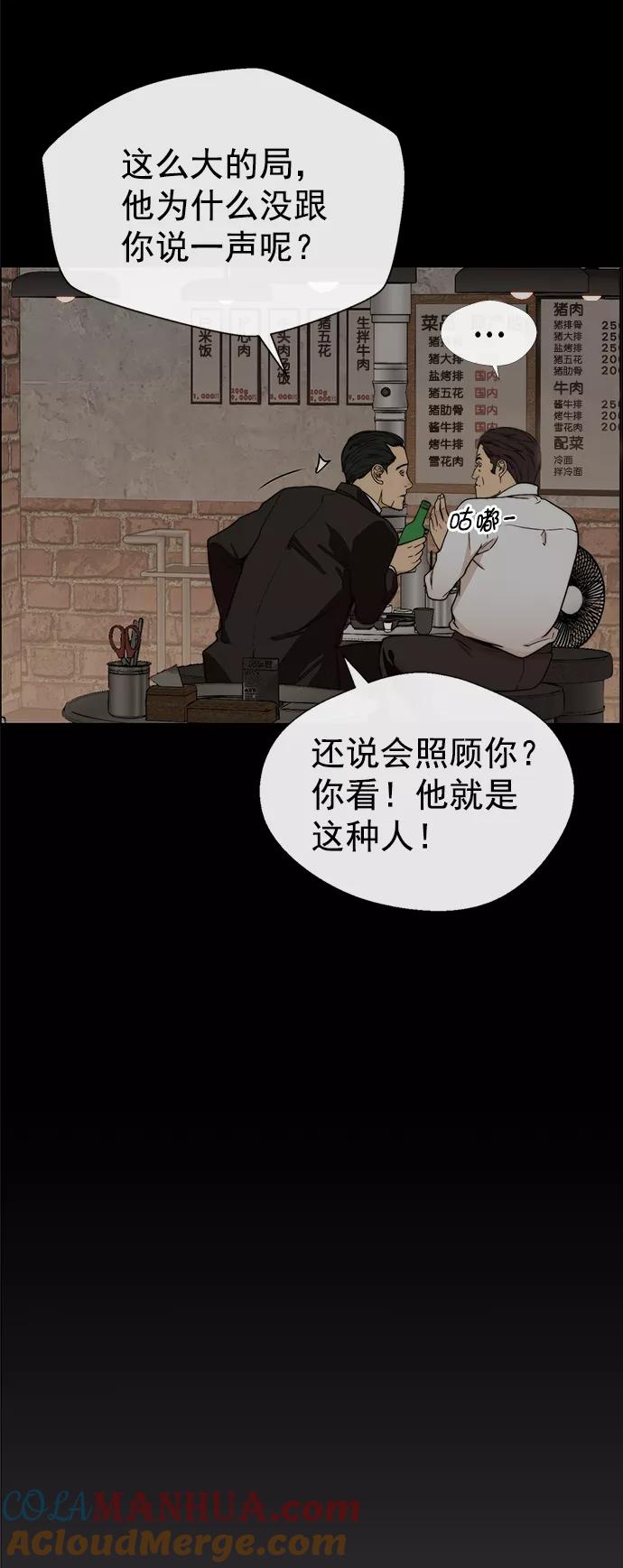 男子汉 - 第99话 - 第28张图