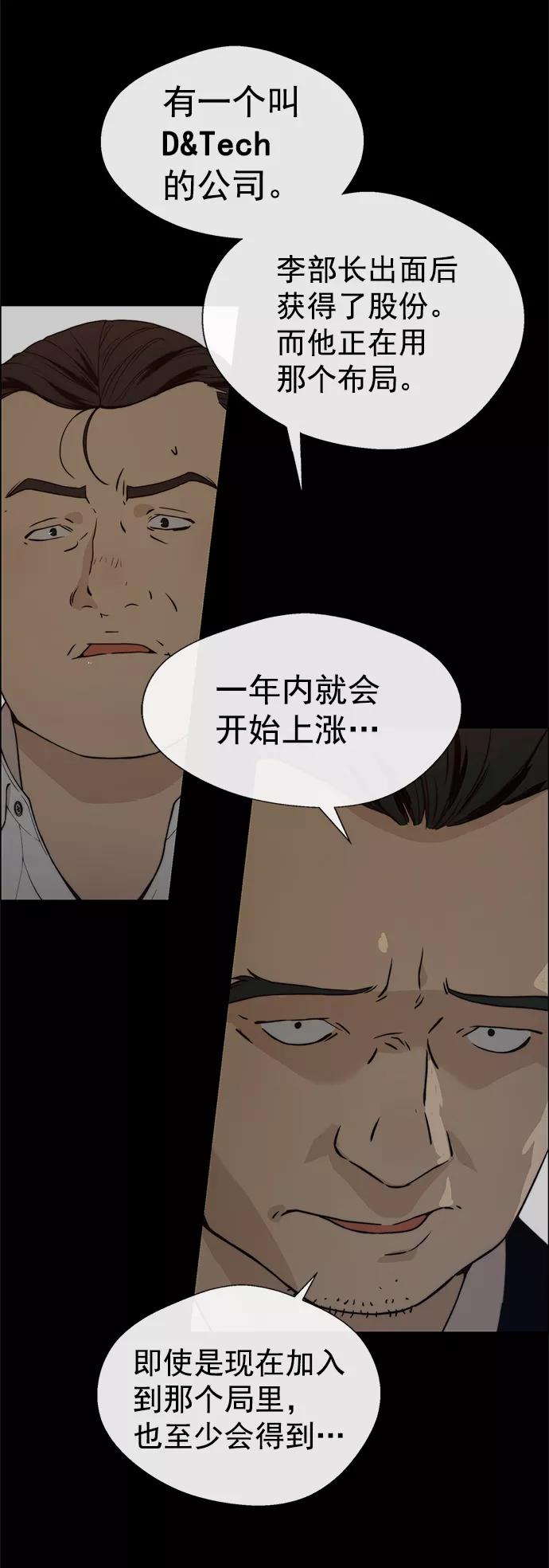 男子汉 - 第99话 - 第26张图