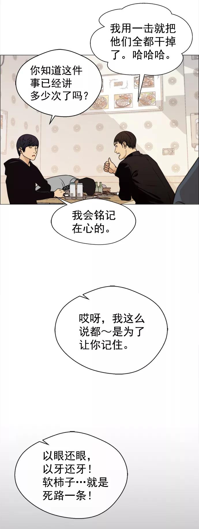 男子汉 - 第99话 - 第42张图