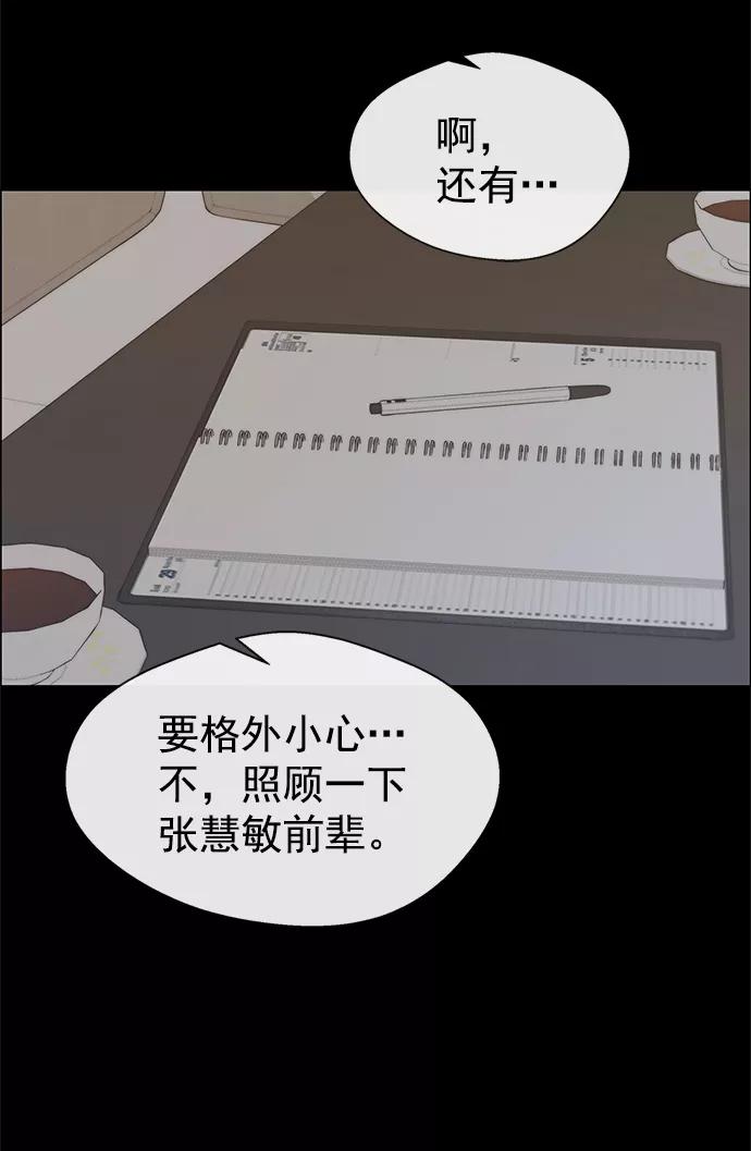 男子汉 - 第99话 - 第56张图