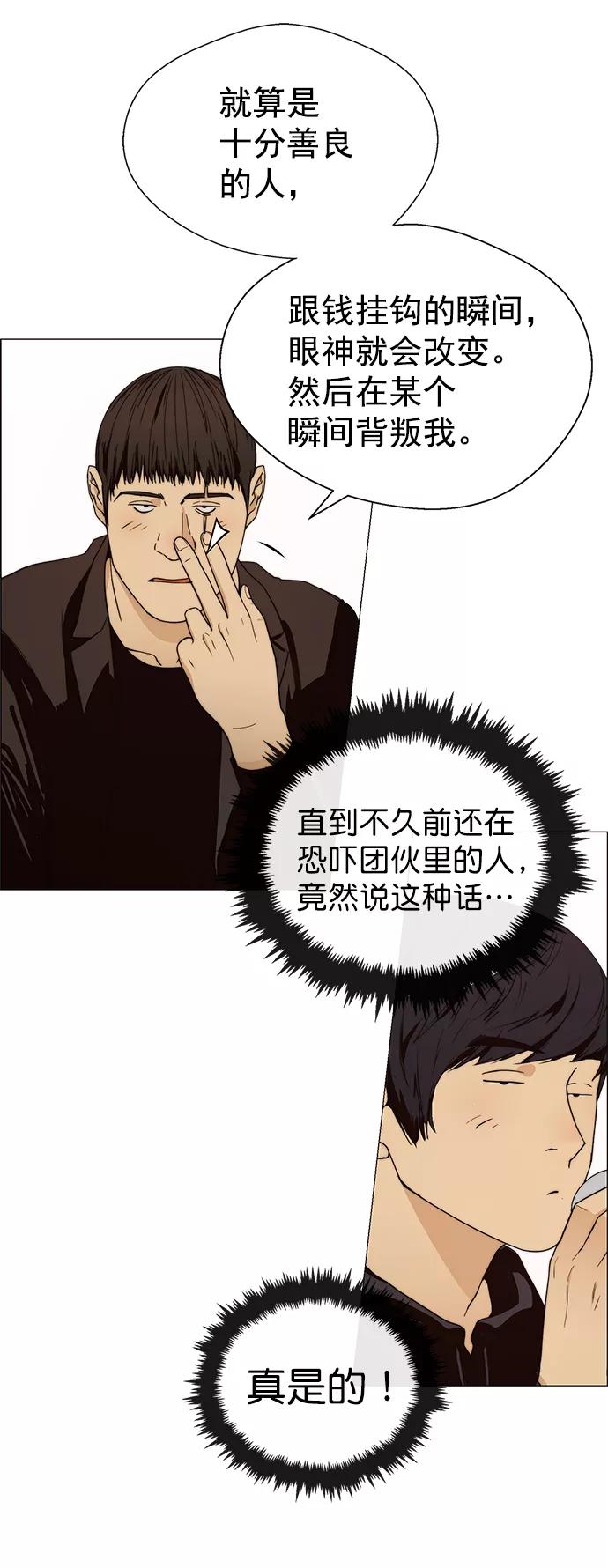 男子汉 - 第99话 - 第32张图