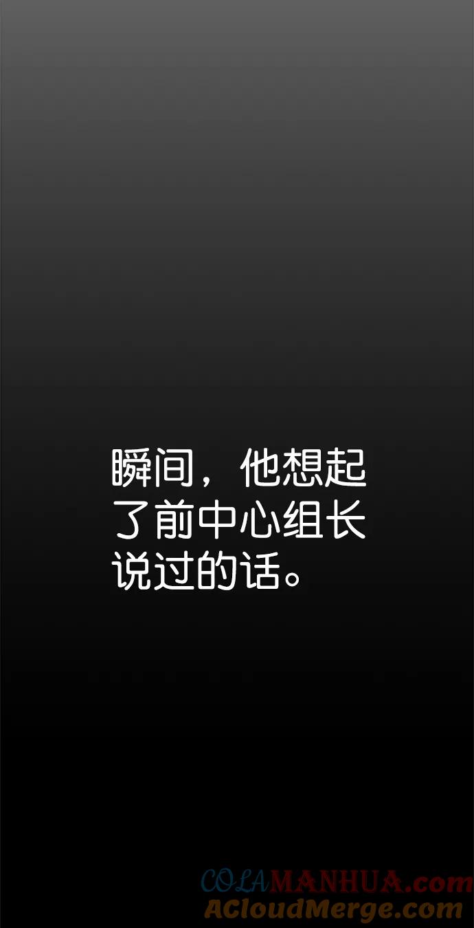 男子汉 - 第99话 - 第55张图