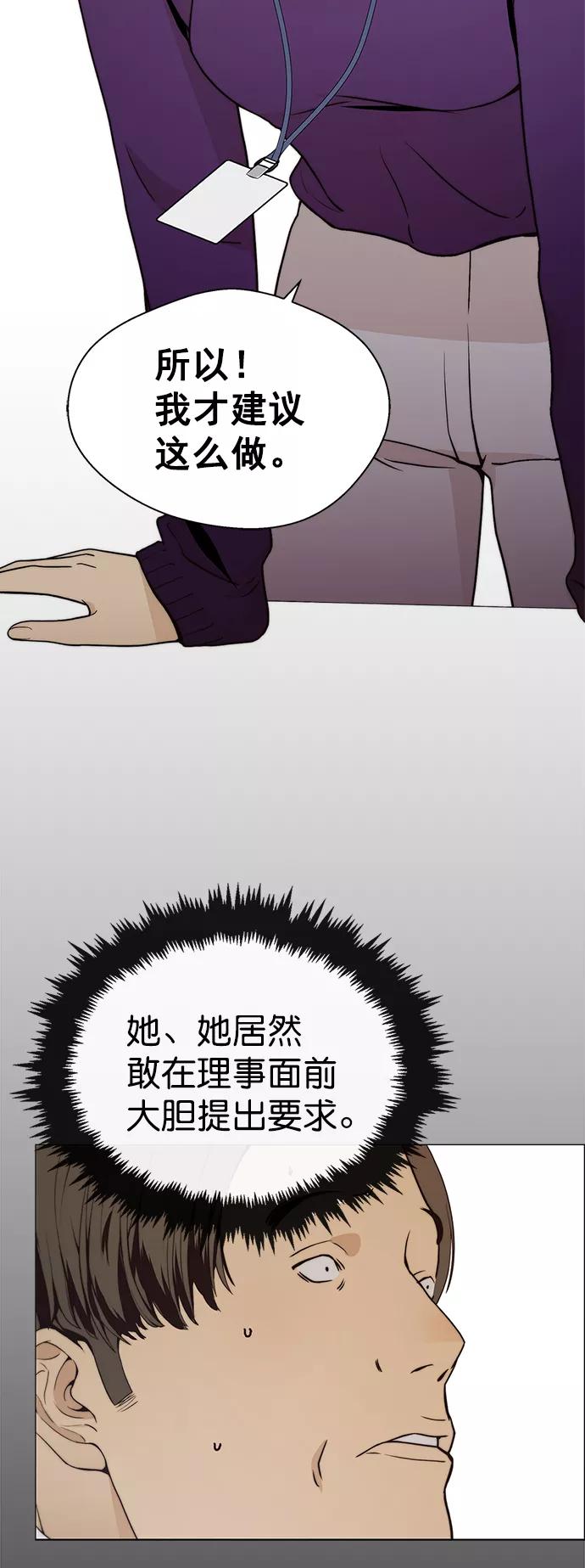 男子汉 - 第99话 - 第54张图