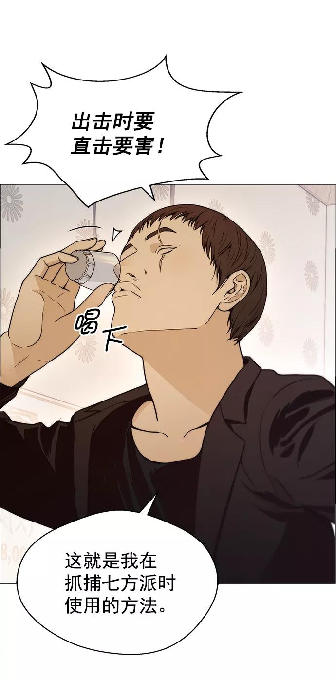 男子汉 - 第99话 - 第41张图