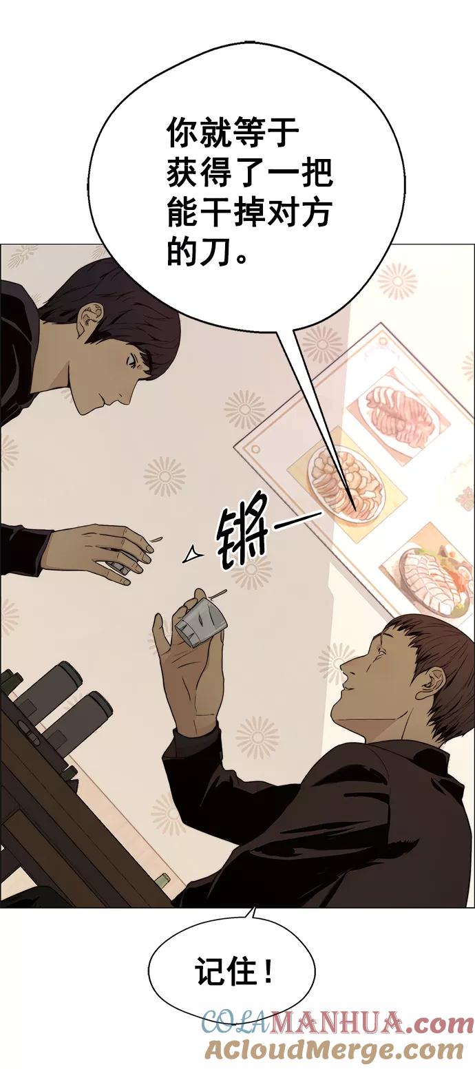 男子汉 - 第99话 - 第40张图