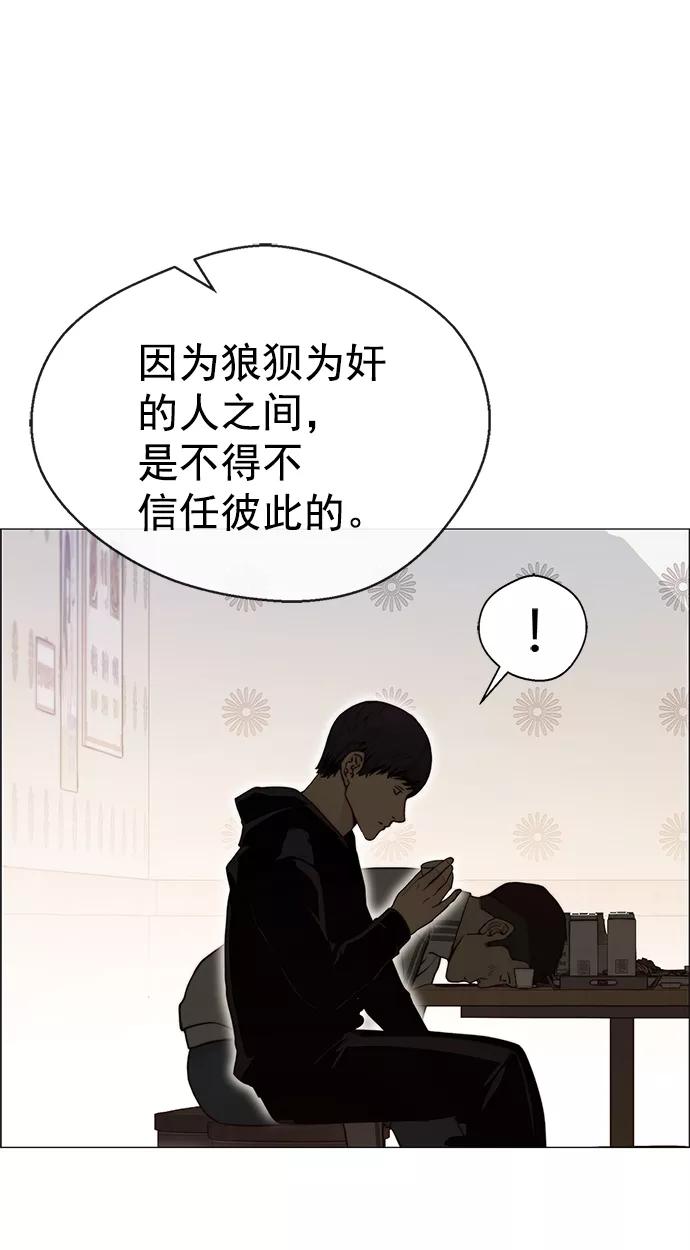 男子汉 - 第99话 - 第36张图