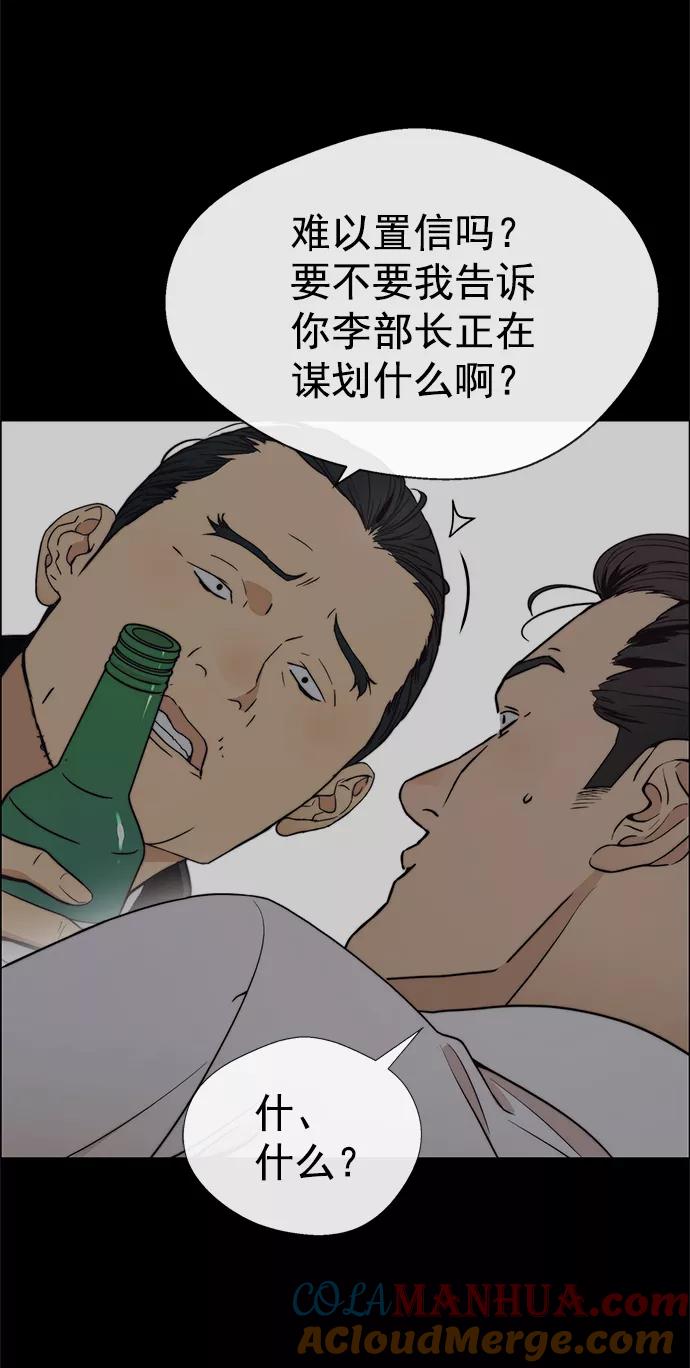 男子汉 - 第99话 - 第25张图
