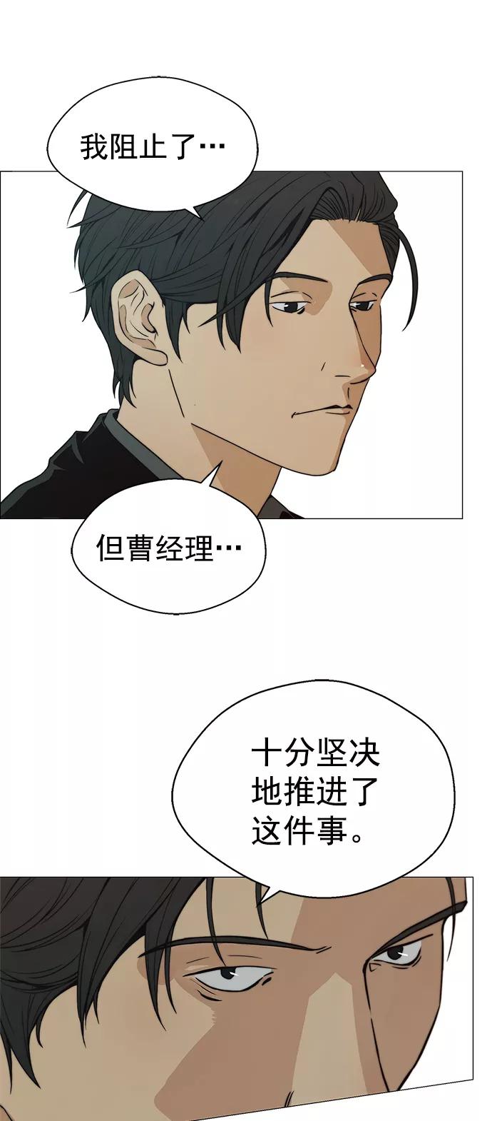 男子汉 - 第100话 - 第47张图