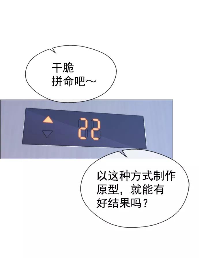 男子汉 - 第100话 - 第23张图