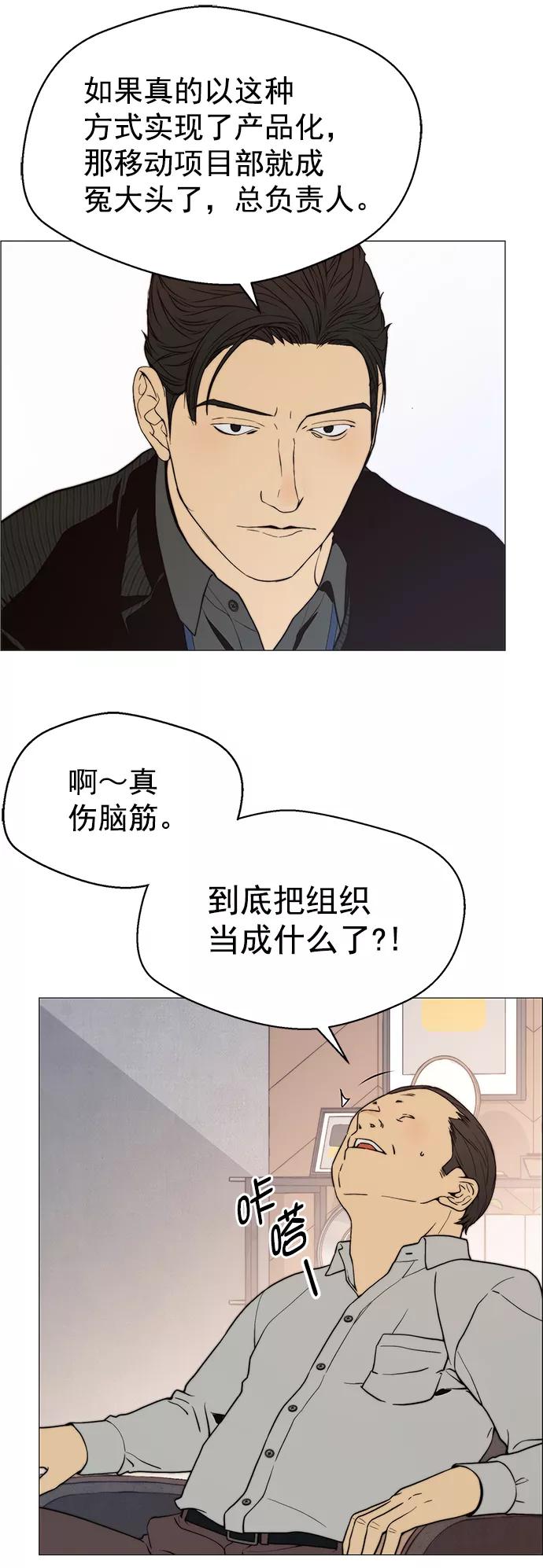 男子汉 - 第100话 - 第42张图