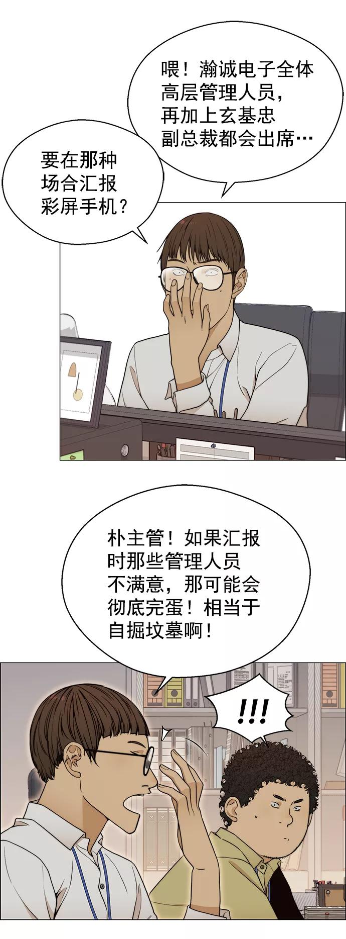 男子汉 - 第100话 - 第36张图