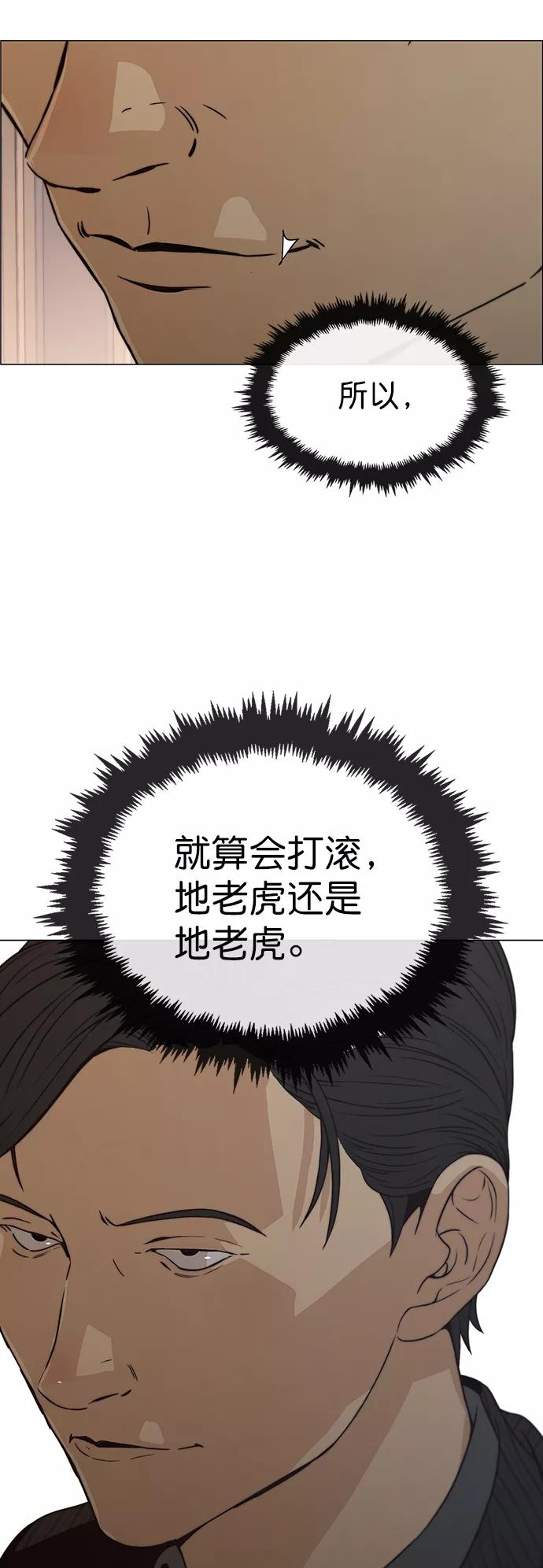 男子汉 - 第100话 - 第59张图