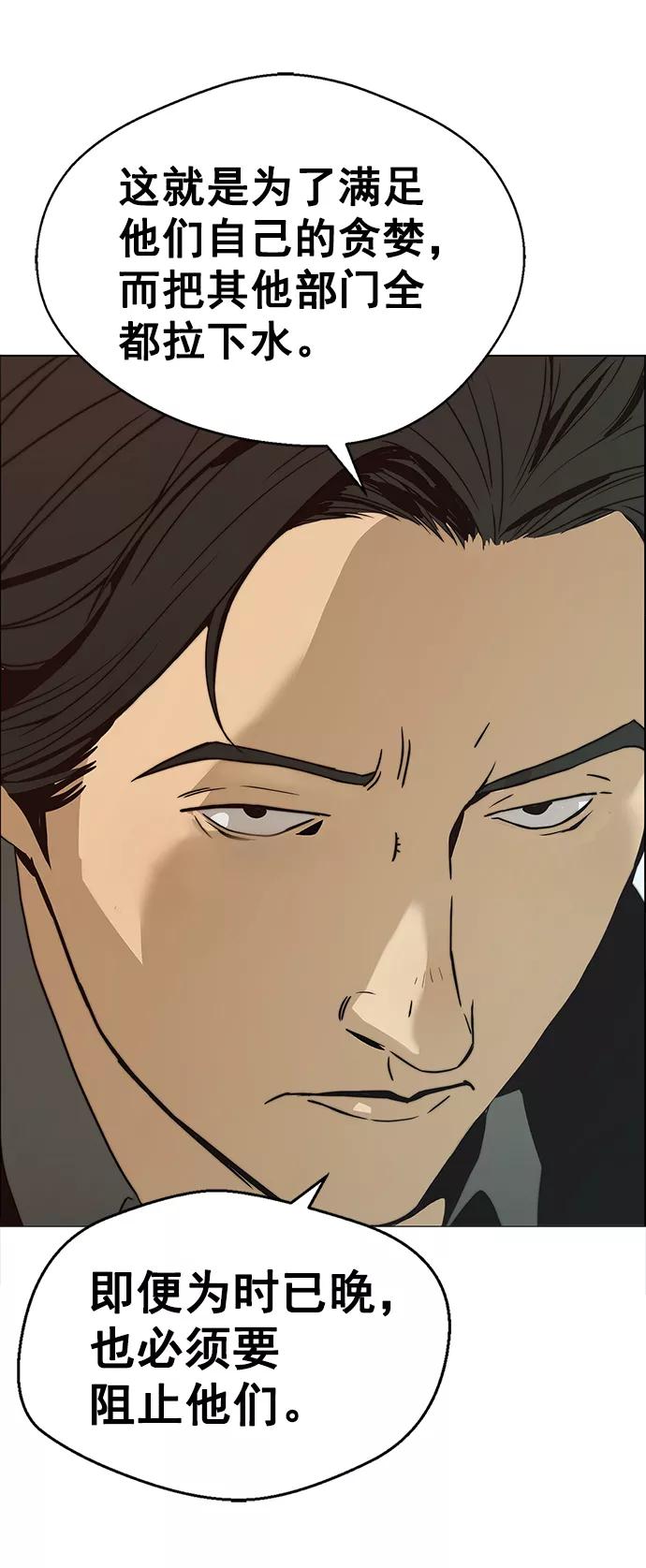 男子汉 - 第100话 - 第44张图