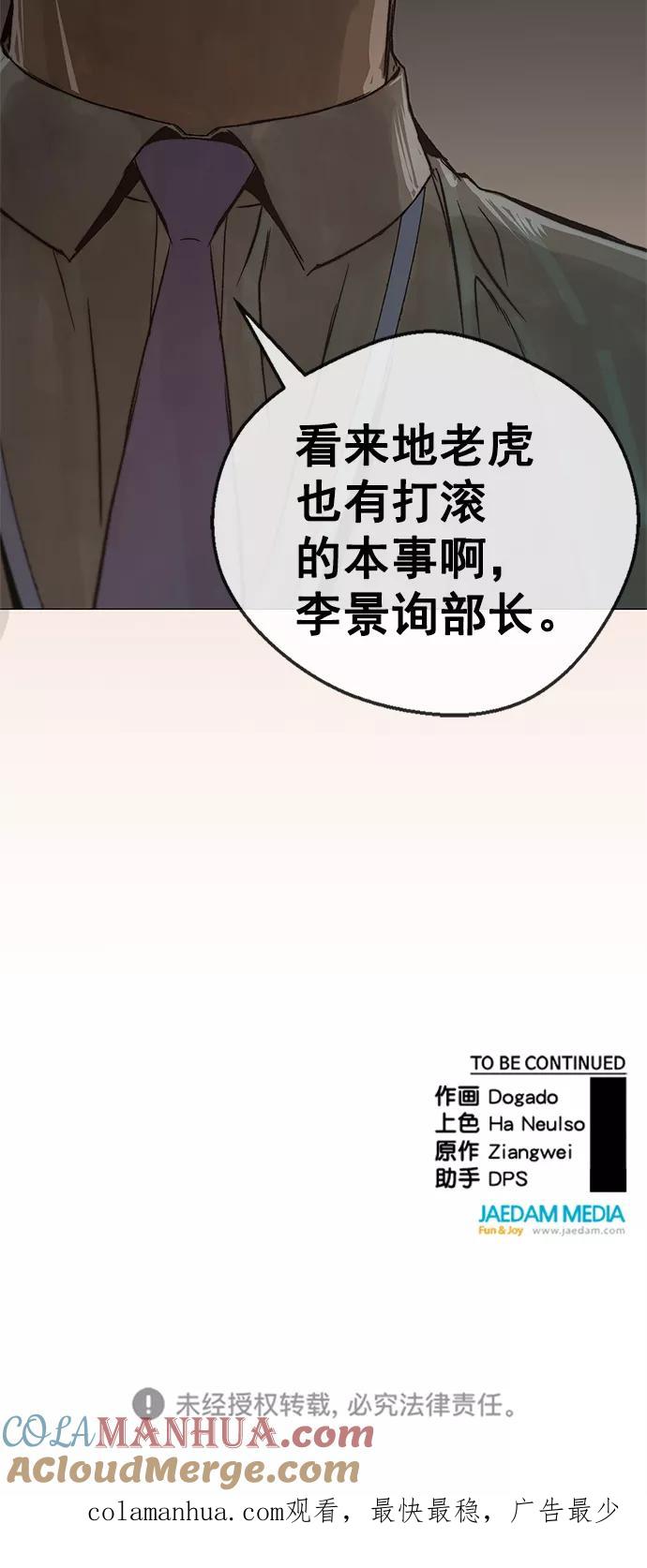 男子汉 - 第100话 - 第70张图