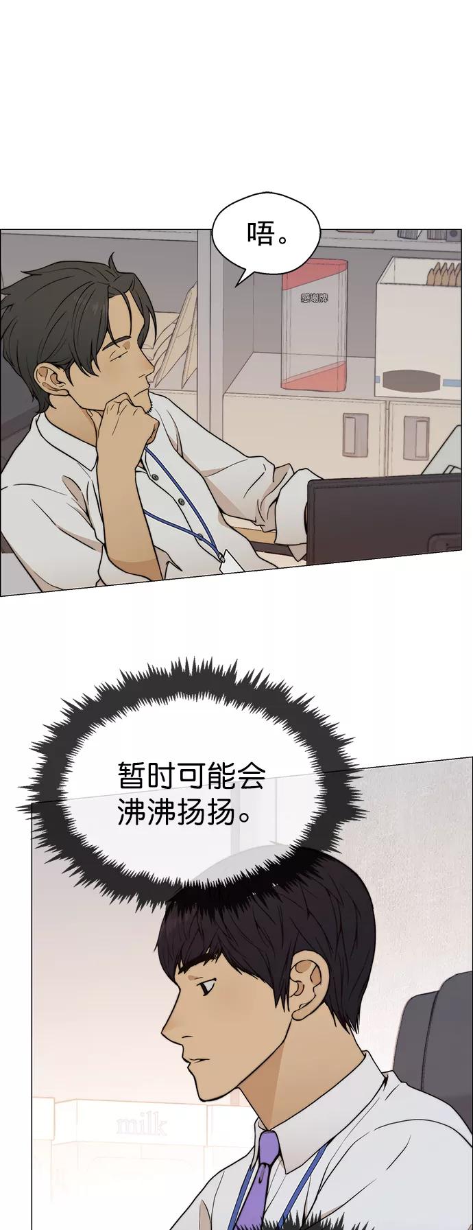 男子汉 - 第100话 - 第38张图