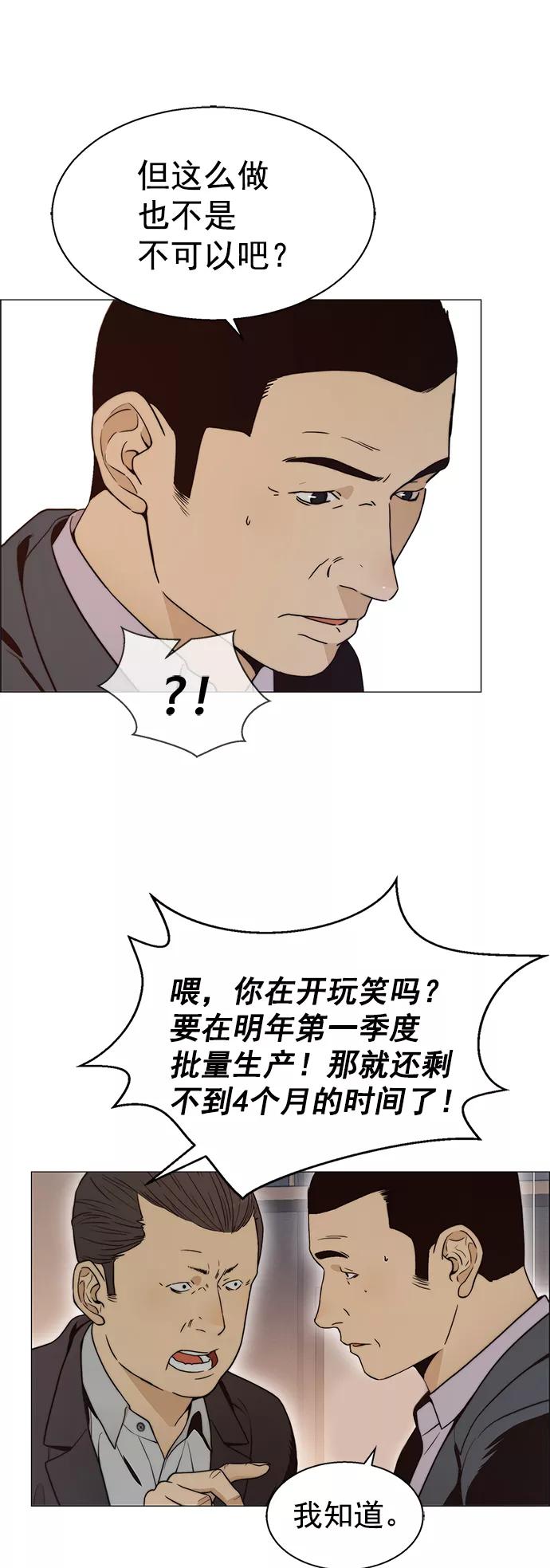 男子汉 - 第100话 - 第54张图