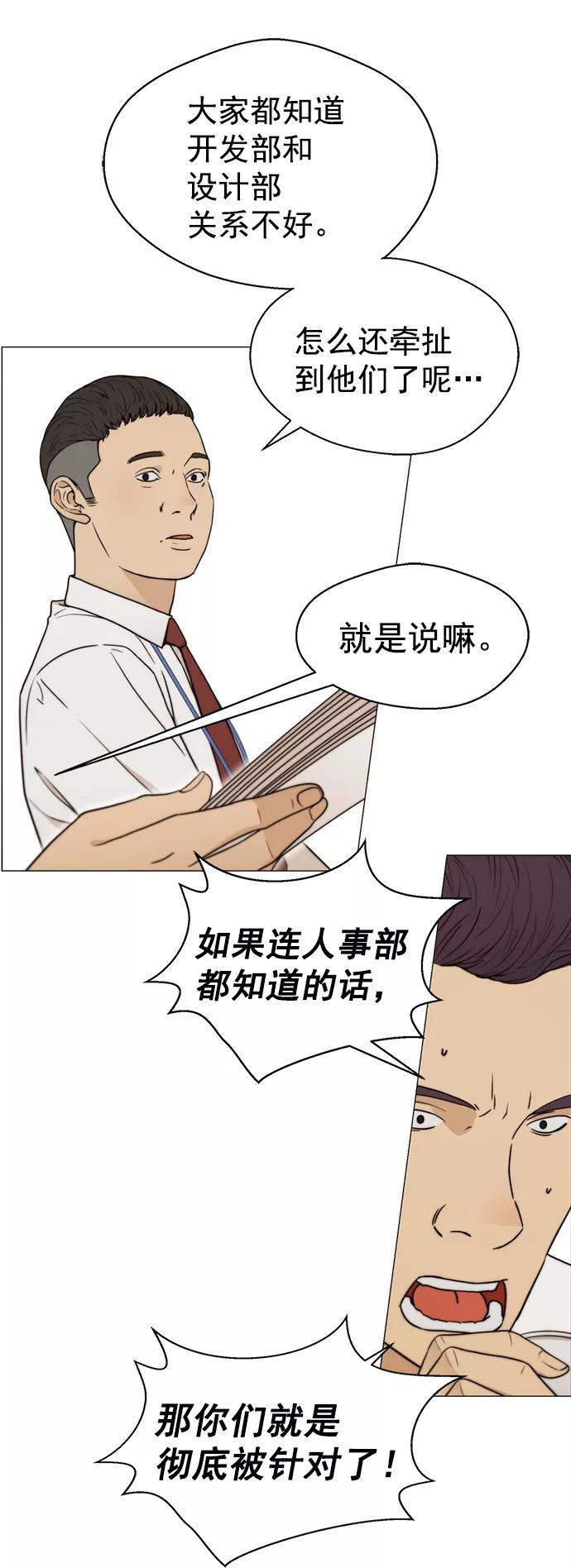 男子汉 - 第101话 - 第26张图