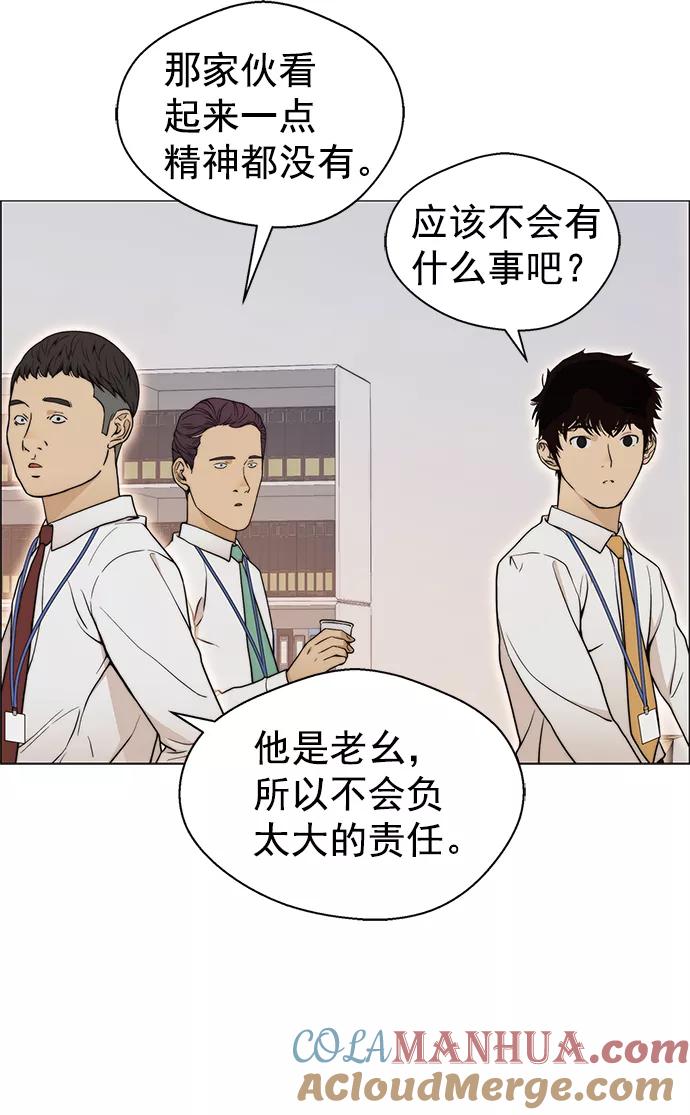 男子汉 - 第101话 - 第34张图