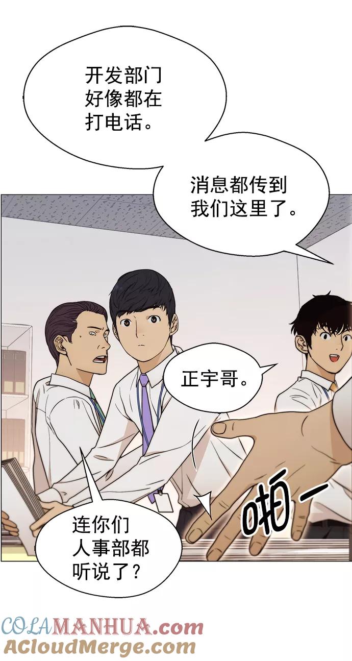 男子汉 - 第101话 - 第25张图
