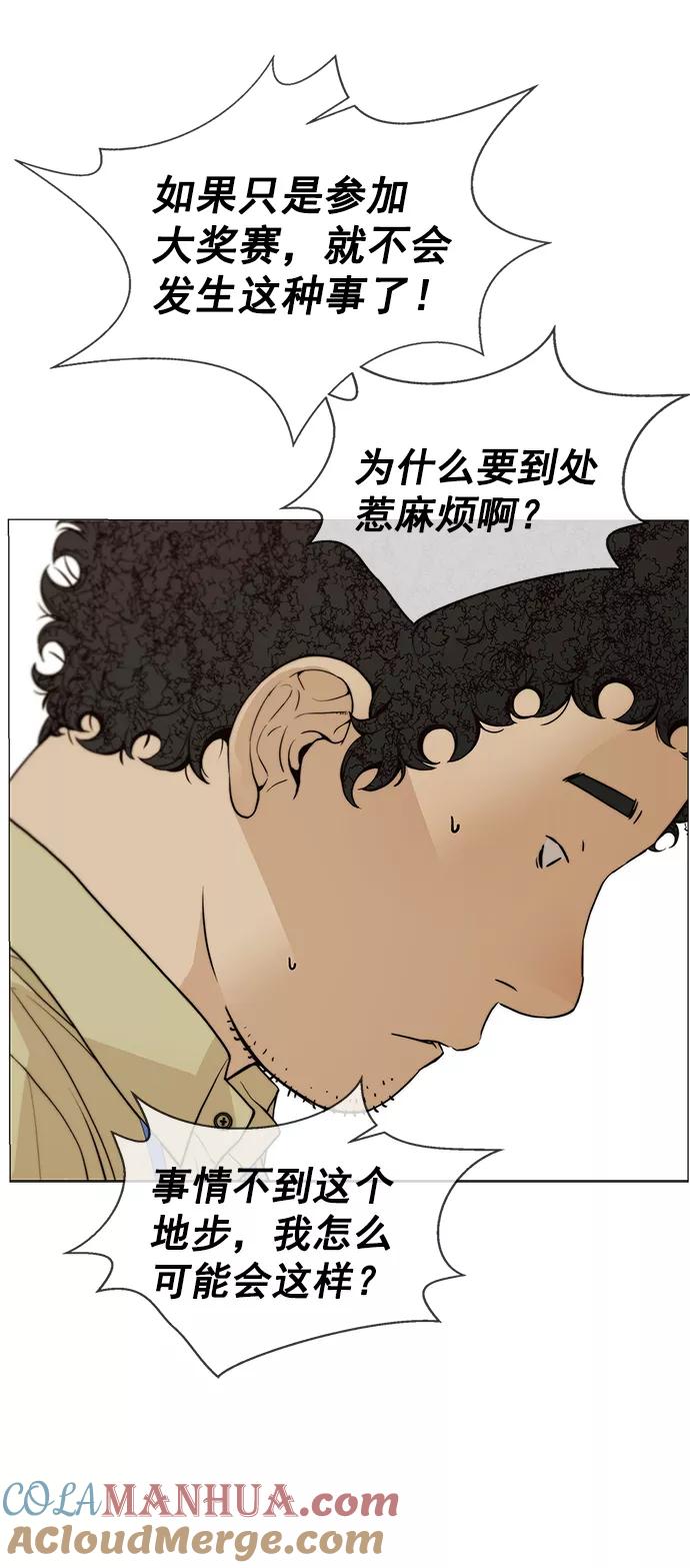 男子汉 - 第101话 - 第40张图