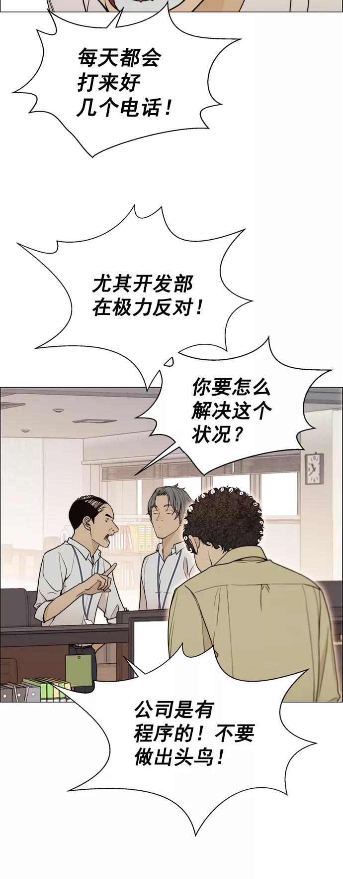 男子汉 - 第101话 - 第39张图