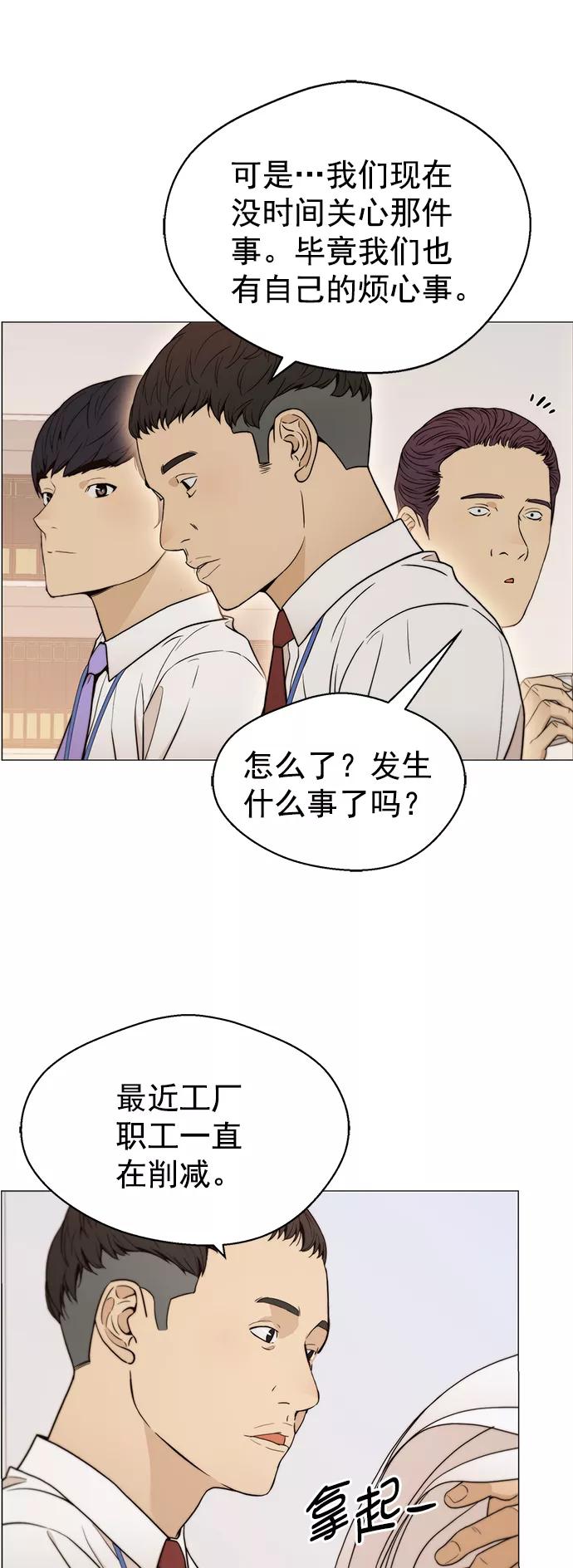 男子汉 - 第101话 - 第27张图