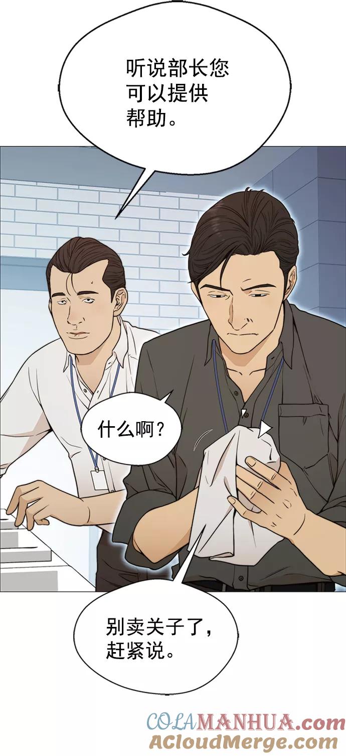 男子汉 - 第101话 - 第52张图