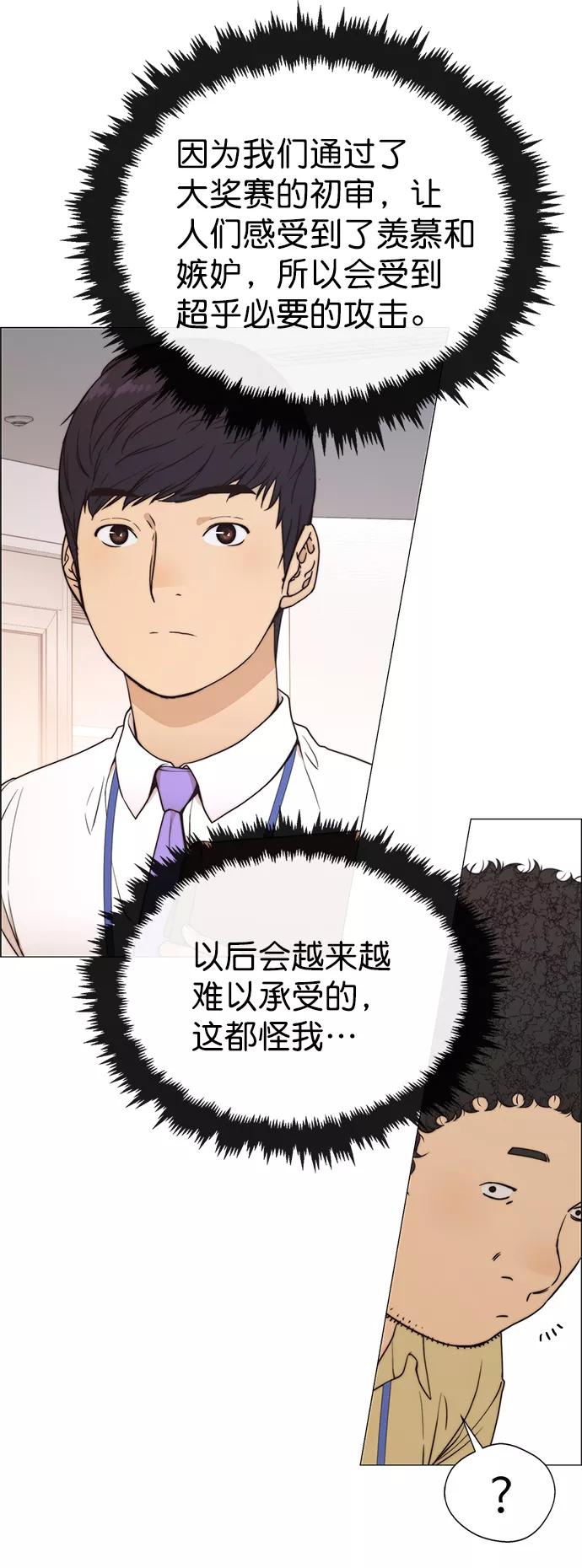 男子汉 - 第101话 - 第42张图