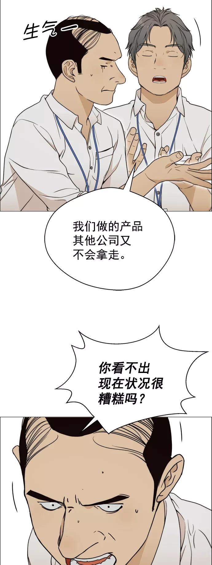 男子汉 - 第101话 - 第38张图