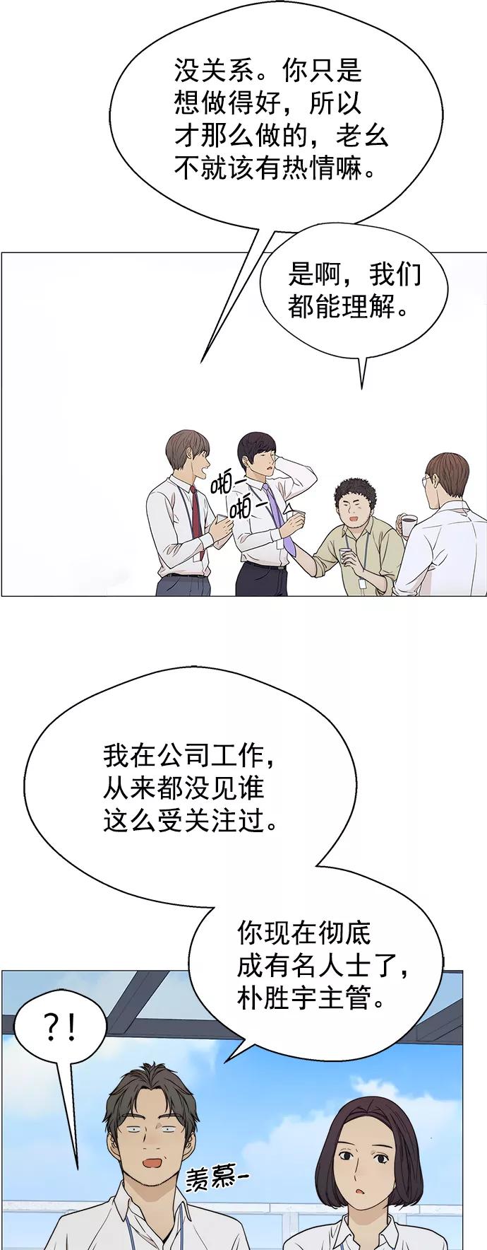 男子汉 - 第102话 - 第38张图