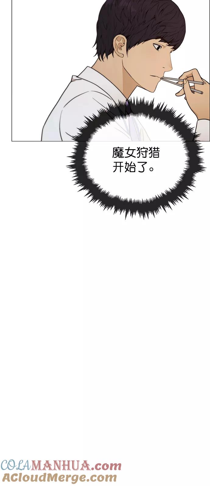 男子汉 - 第102话 - 第10张图