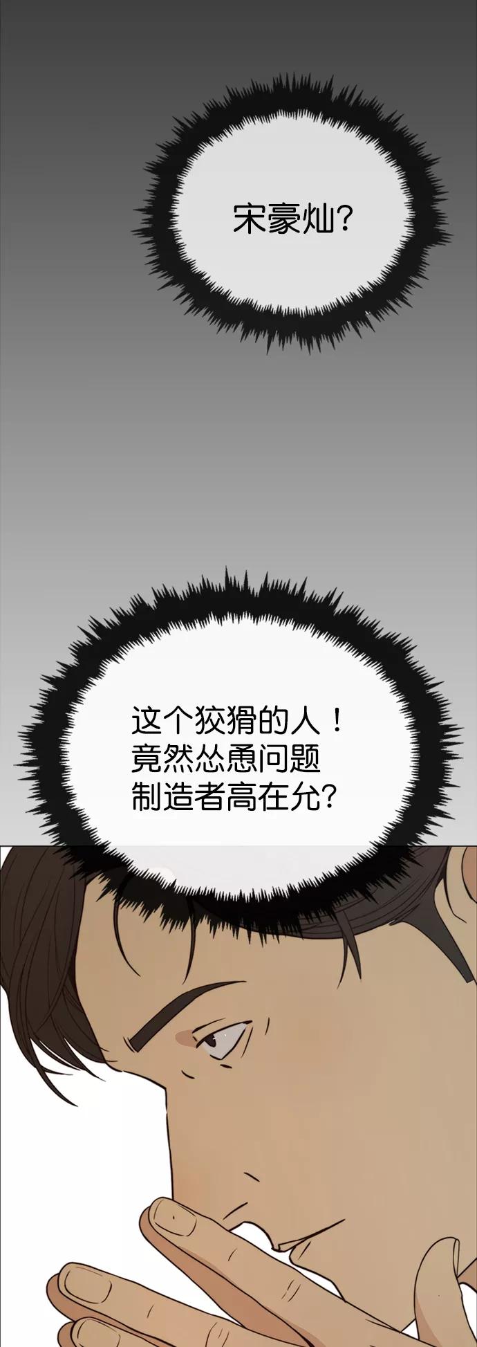 男子汉 - 第102话 - 第21张图