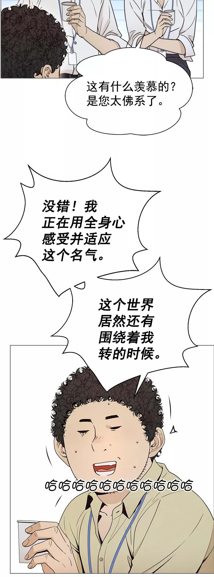 男子汉 - 第102话 - 第39张图