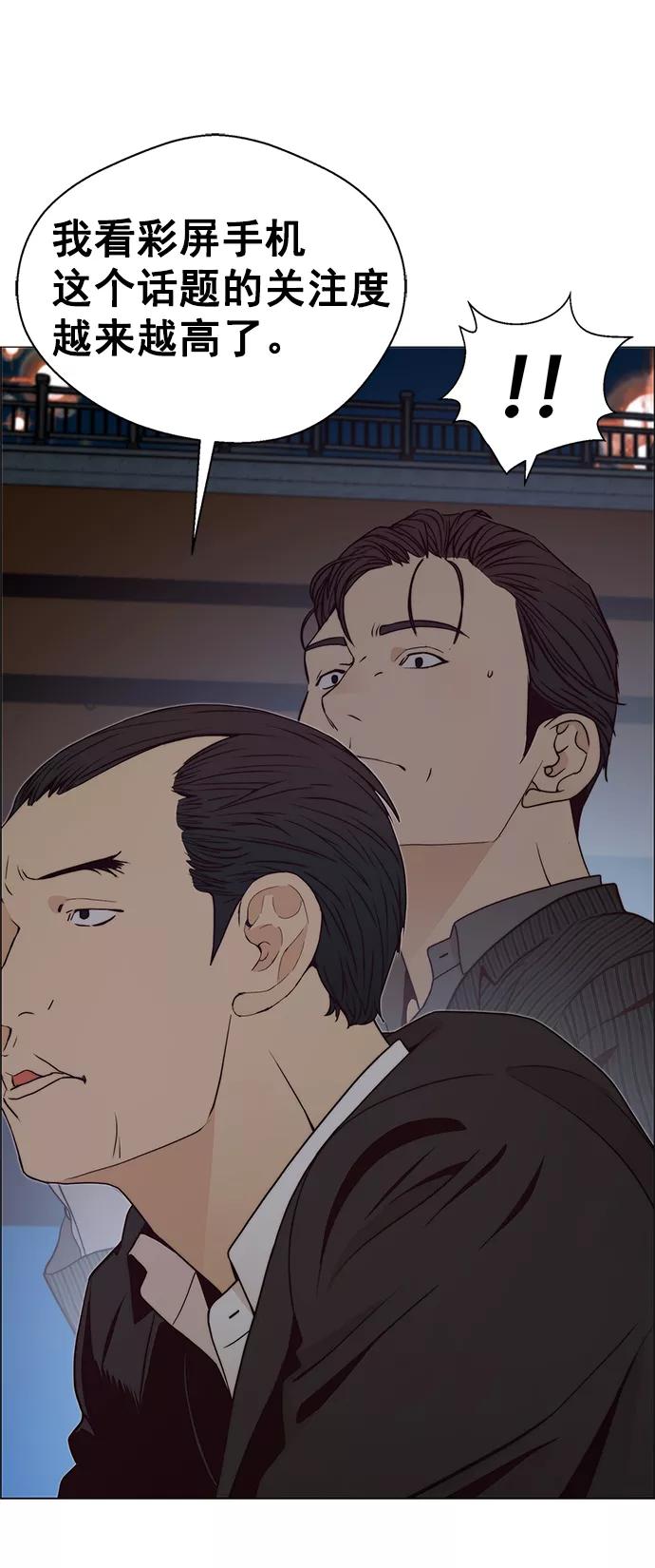 男子汉 - 第102话 - 第62张图