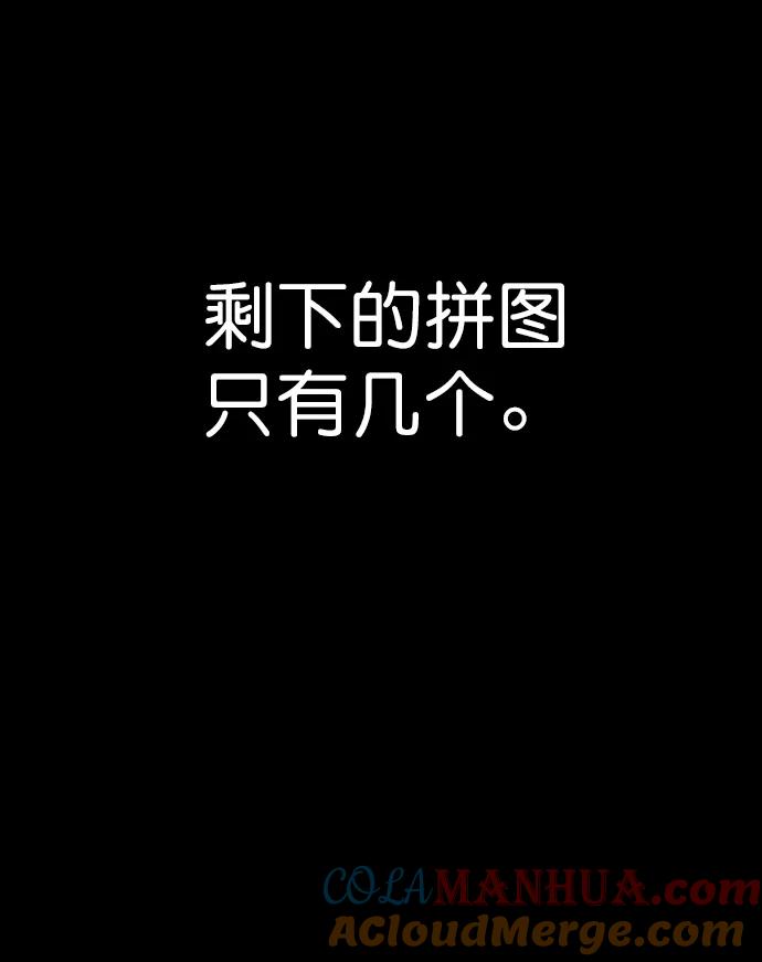 男子汉 - 第102话 - 第70张图