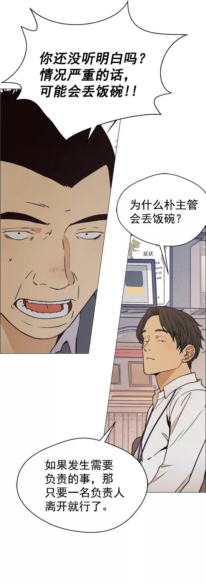 男子汉 - 第102话 - 第15张图