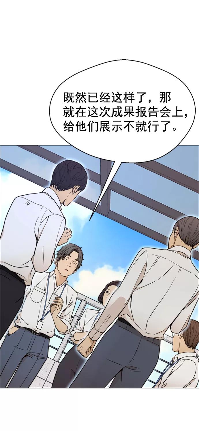 男子汉 - 第102话 - 第42张图