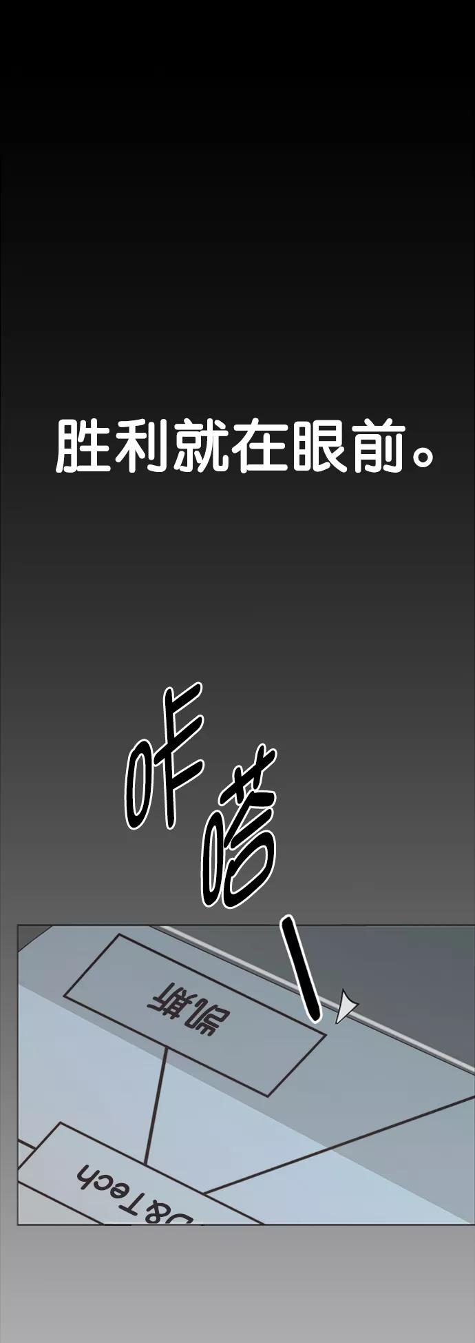 男子汉 - 第102话 - 第72张图