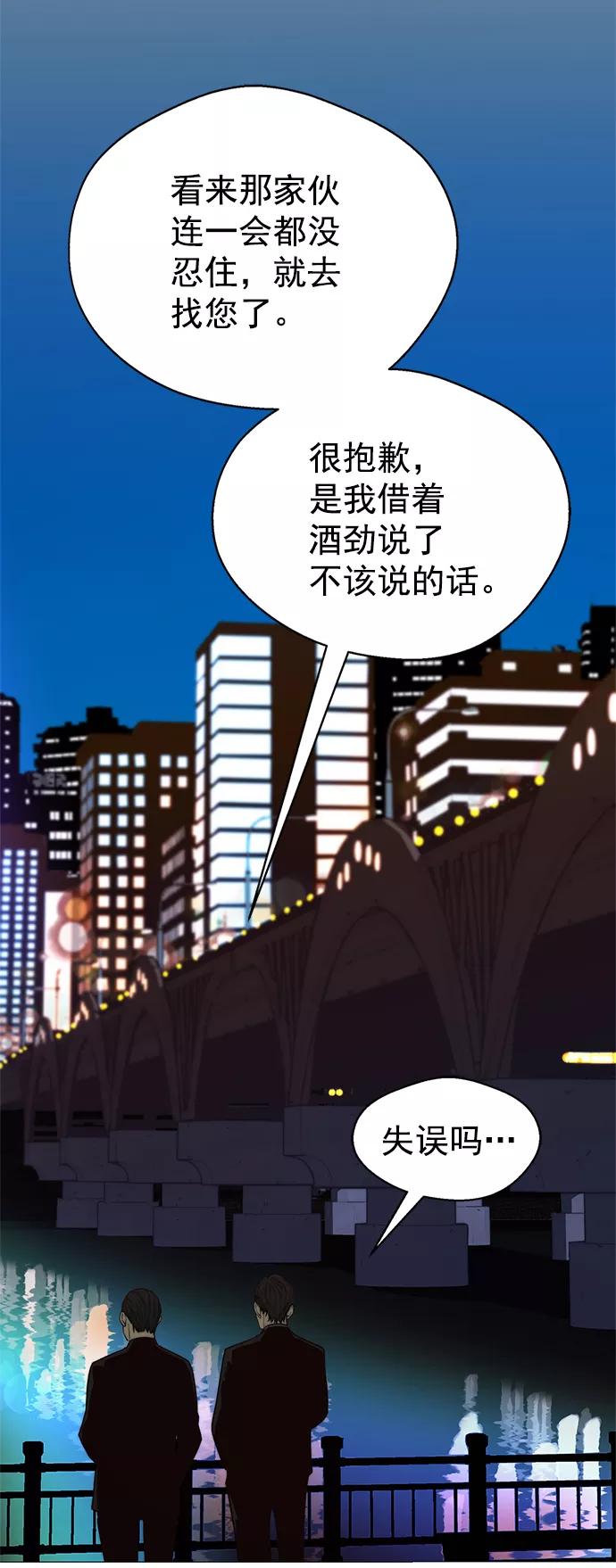 男子汉 - 第102话 - 第53张图