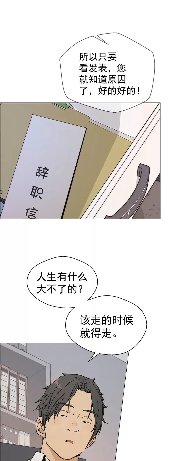 男子汉 - 第102话 - 第30张图