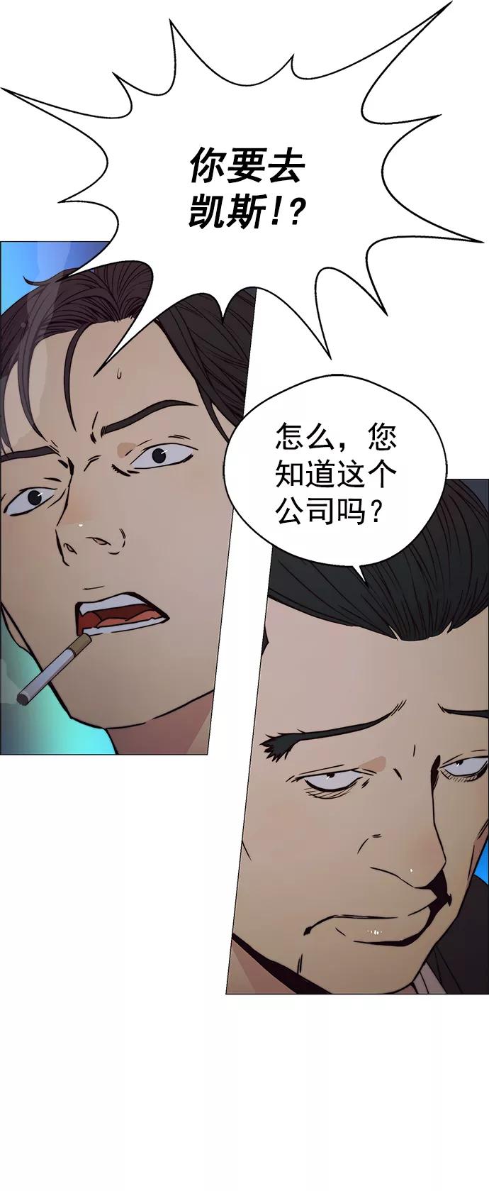 男子汉 - 第102话 - 第50张图