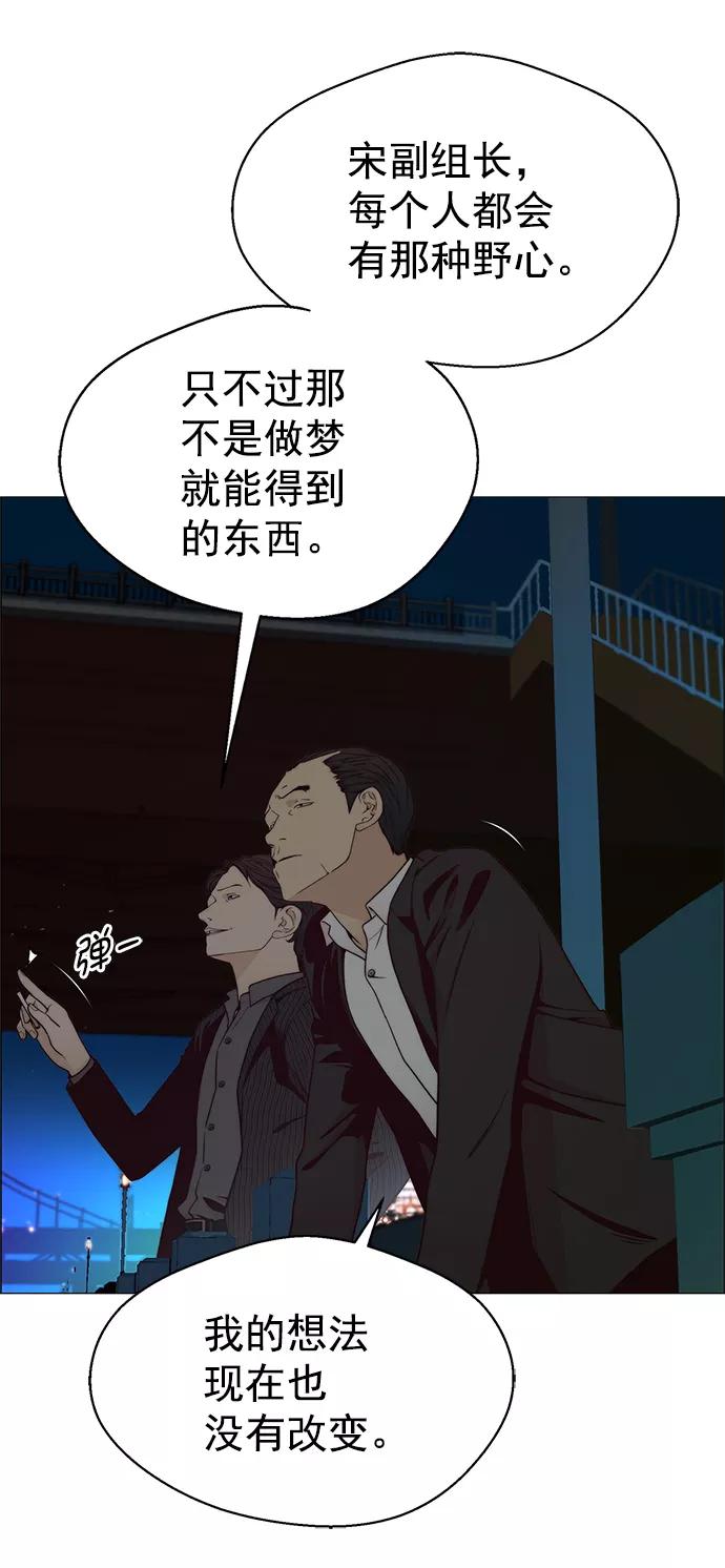 男子汉 - 第102话 - 第59张图