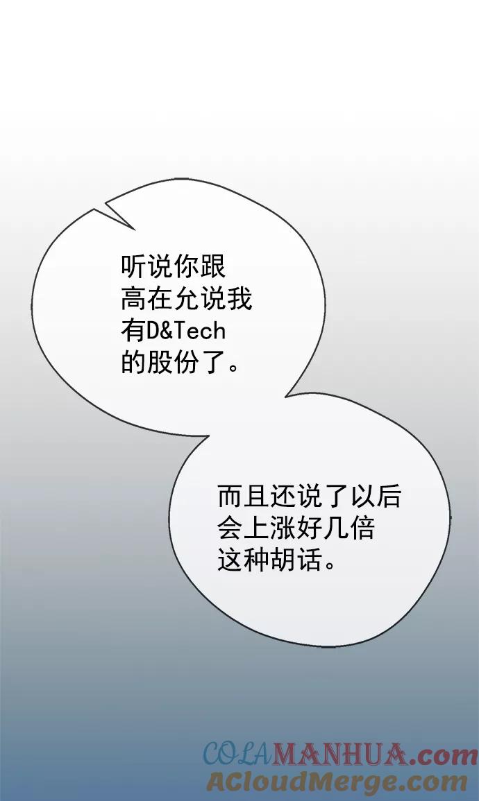 男子汉 - 第102话 - 第52张图