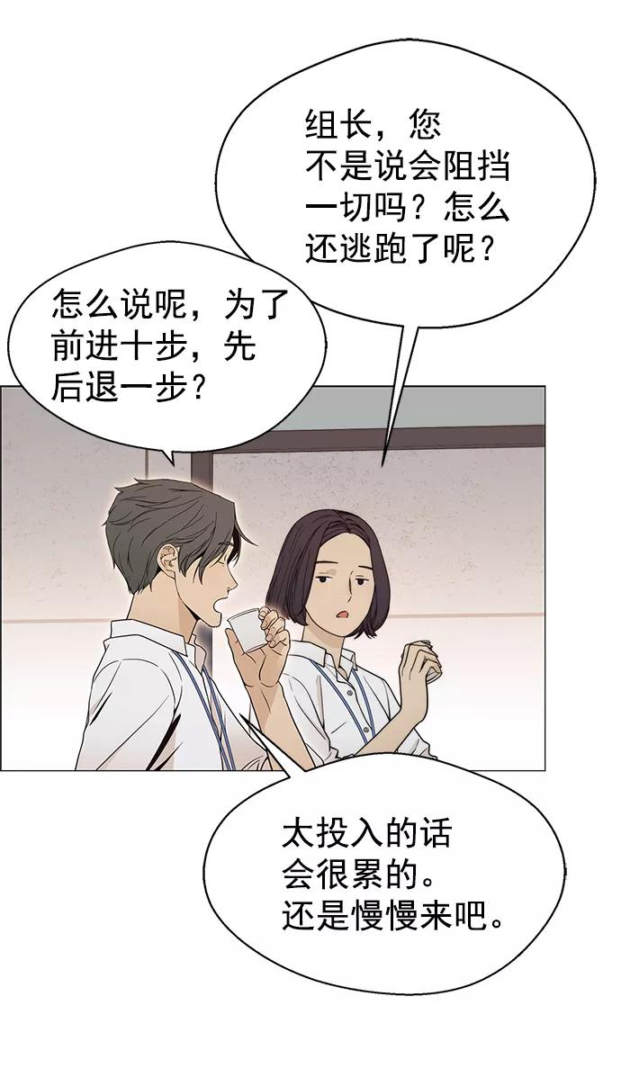 男子汉 - 第102话 - 第36张图