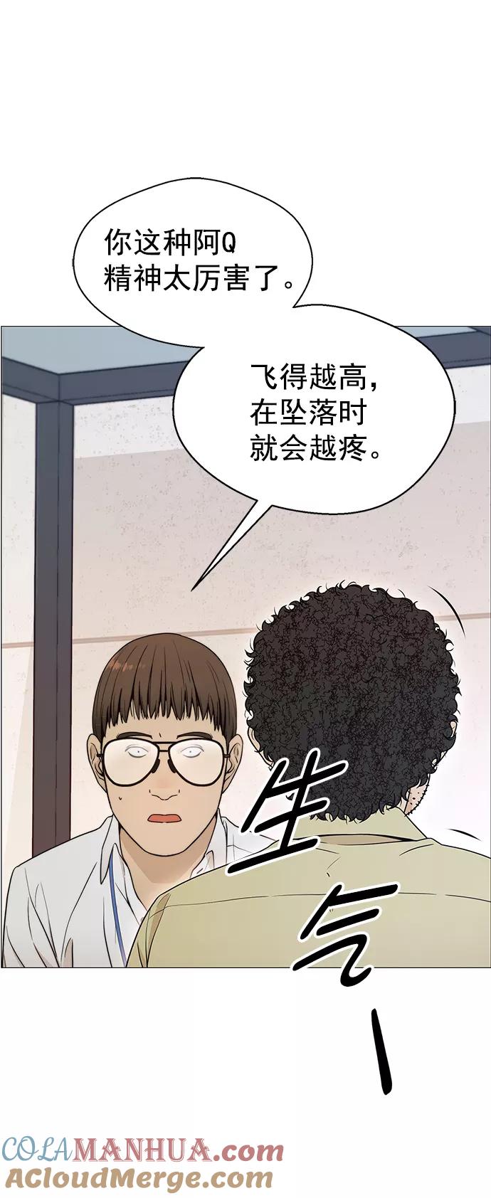 男子汉 - 第102话 - 第40张图