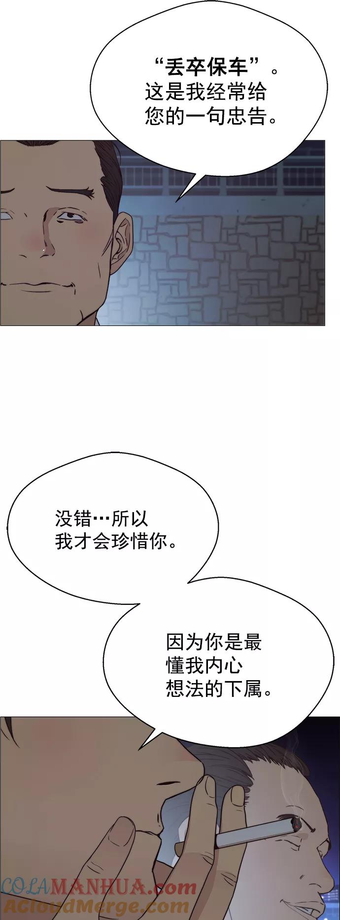 男子汉 - 第102话 - 第55张图